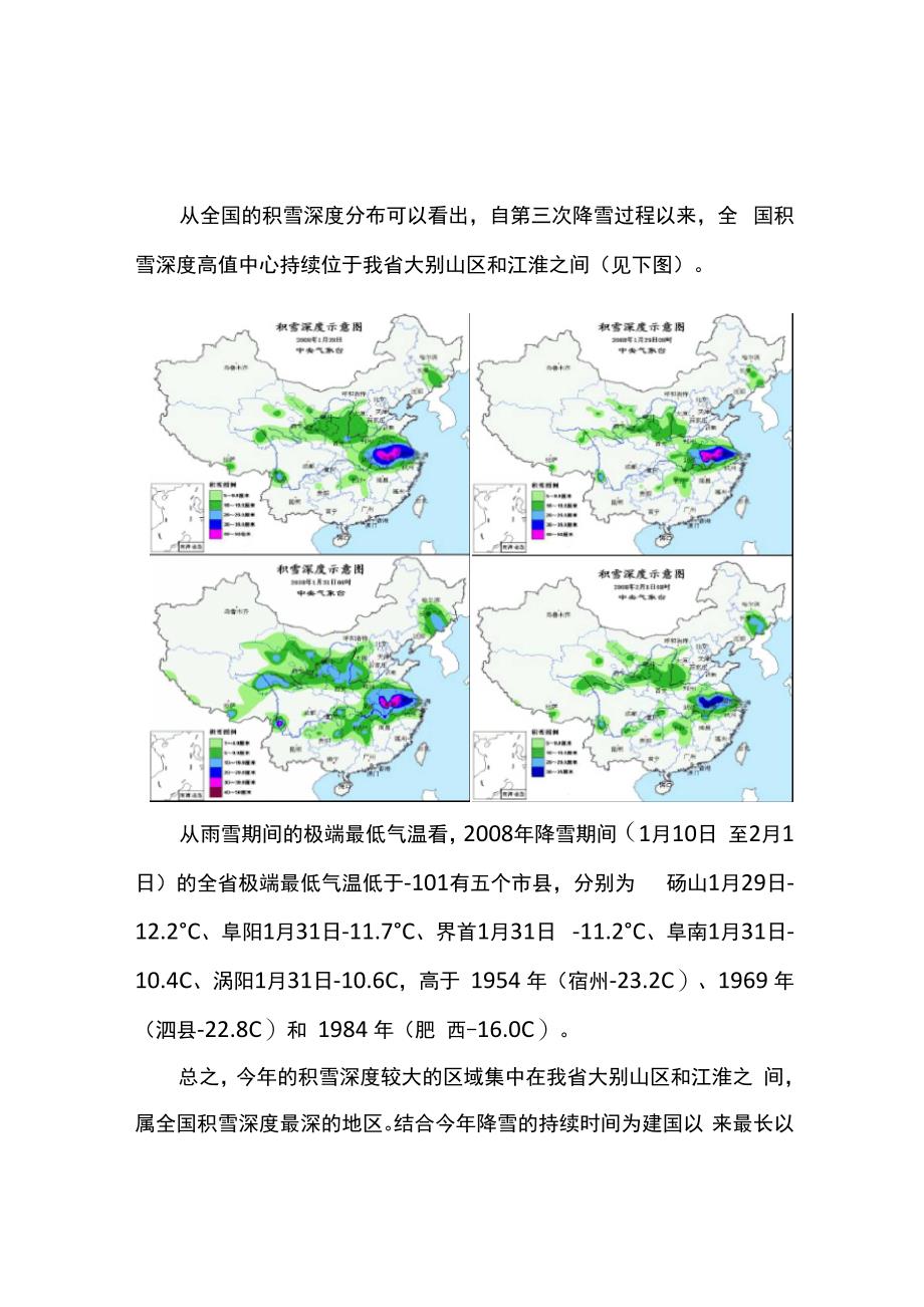 雪灾评估报告_第4页