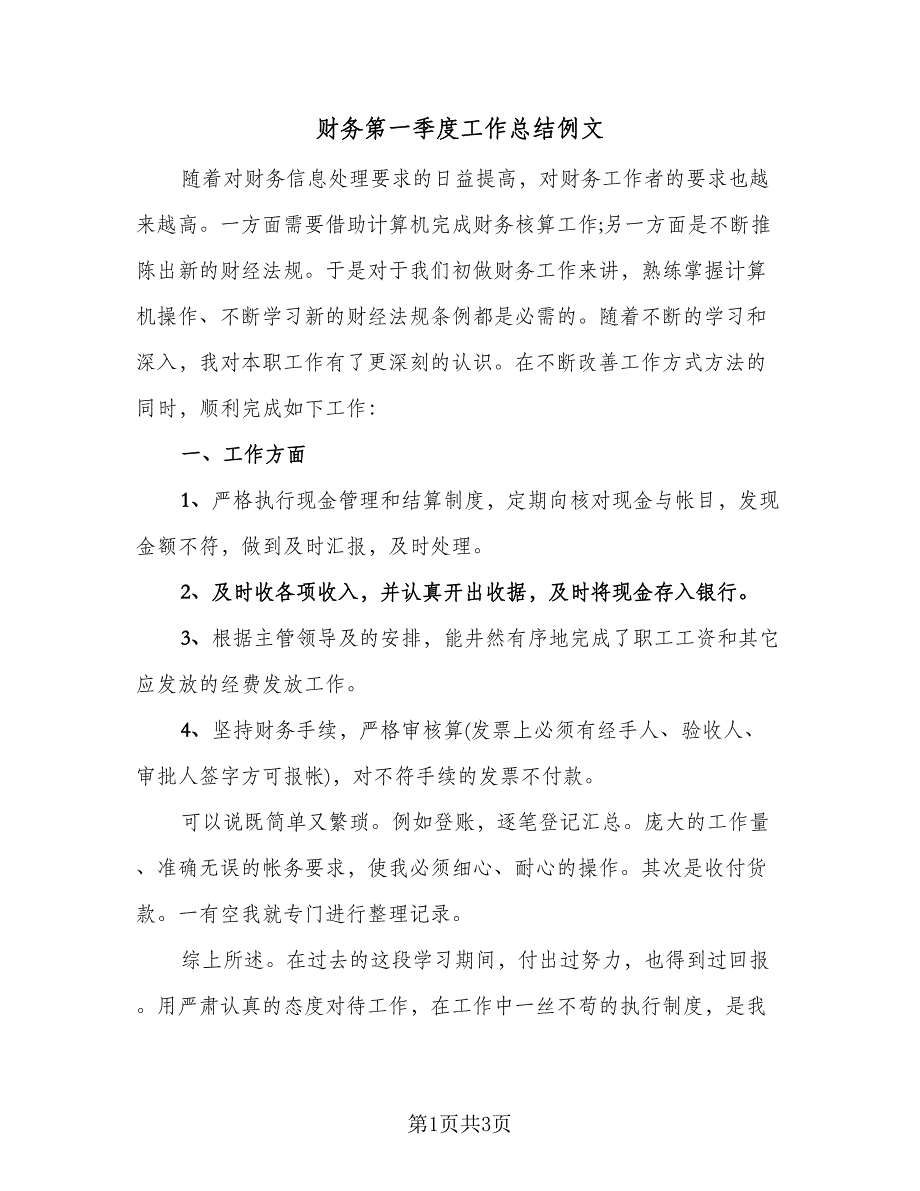 财务第一季度工作总结例文（二篇）.doc_第1页