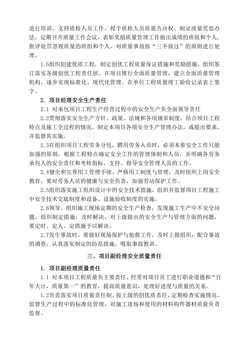 质量、安全生产责任制.doc_第2页