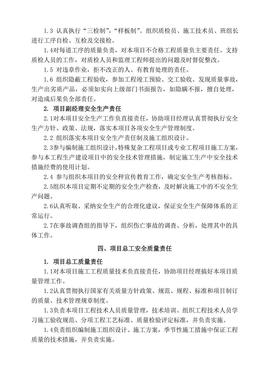 质量、安全生产责任制.doc_第3页