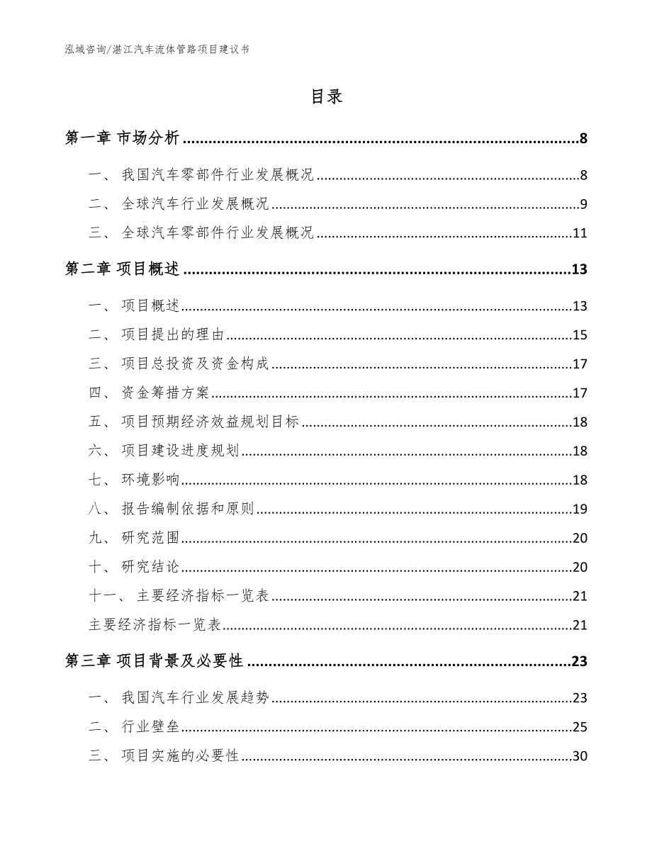 湛江汽车流体管路项目建议书【参考模板】_第2页