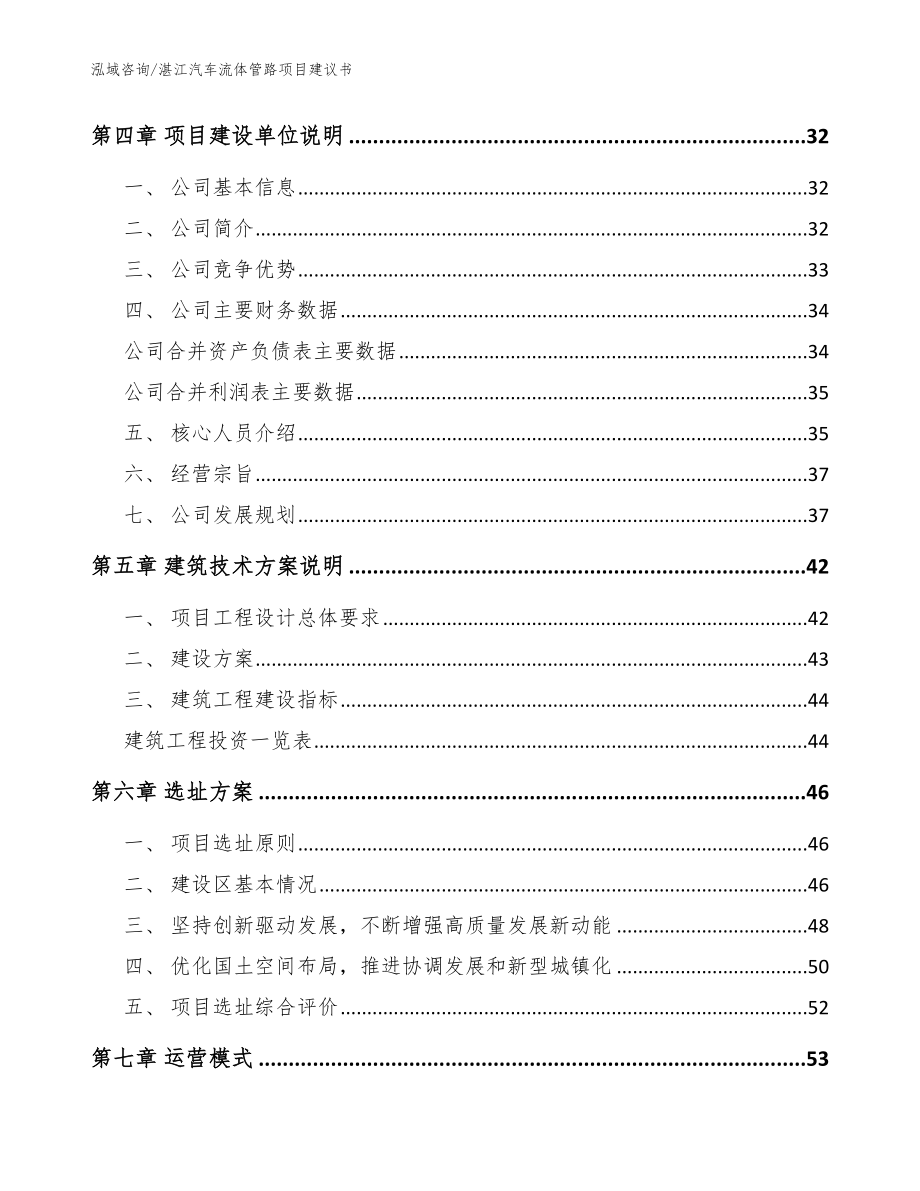 湛江汽车流体管路项目建议书【参考模板】_第3页