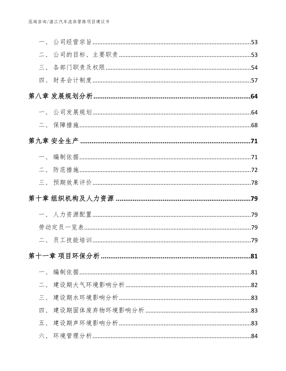 湛江汽车流体管路项目建议书【参考模板】_第4页