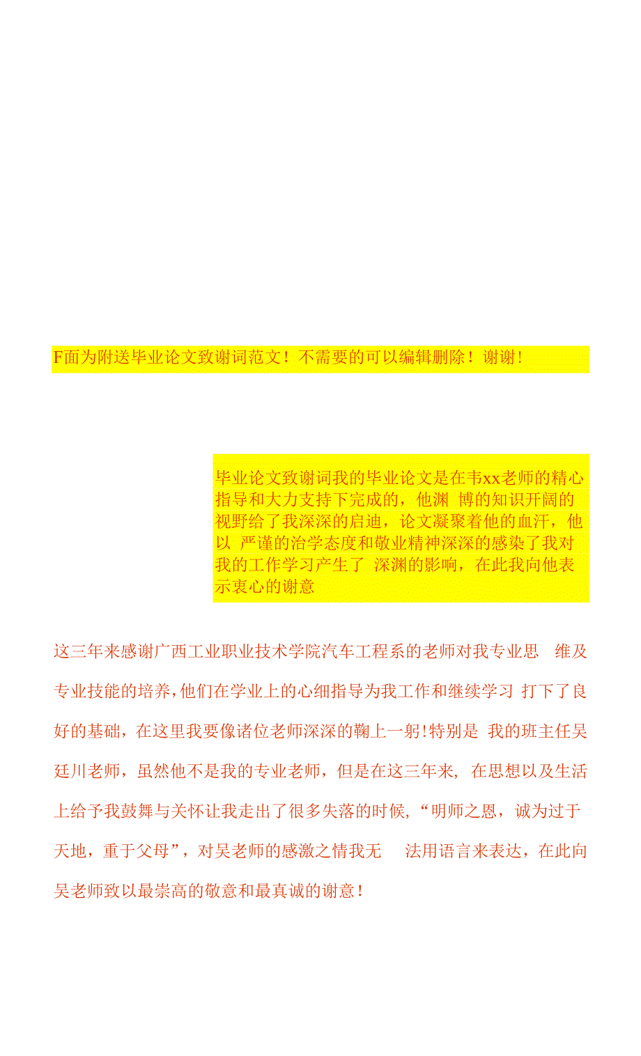 施工升降机安装质量自检报告书.docx_第4页