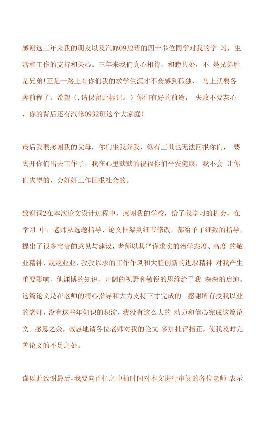 施工升降机安装质量自检报告书.docx_第5页