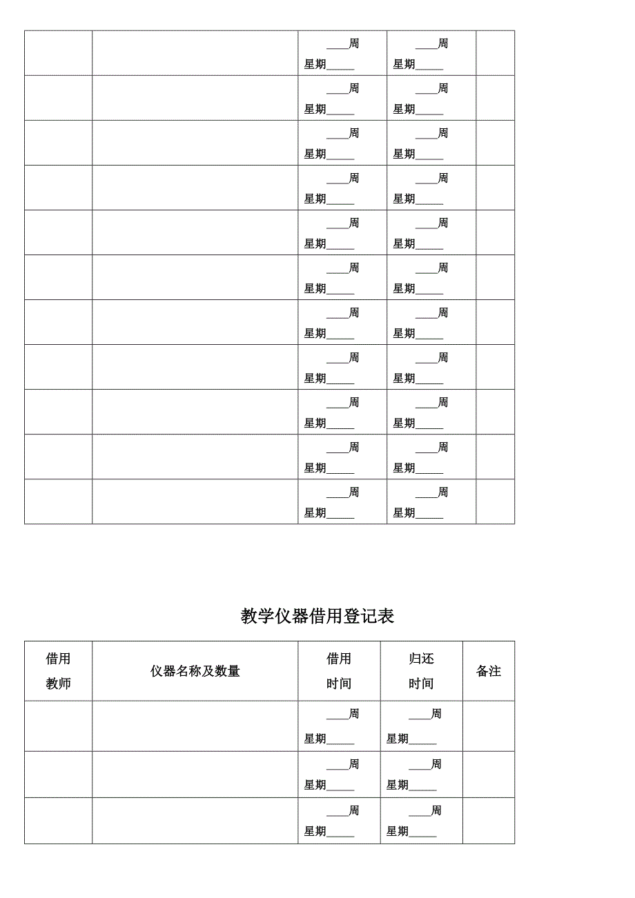 中小学实验室全部表格_第4页