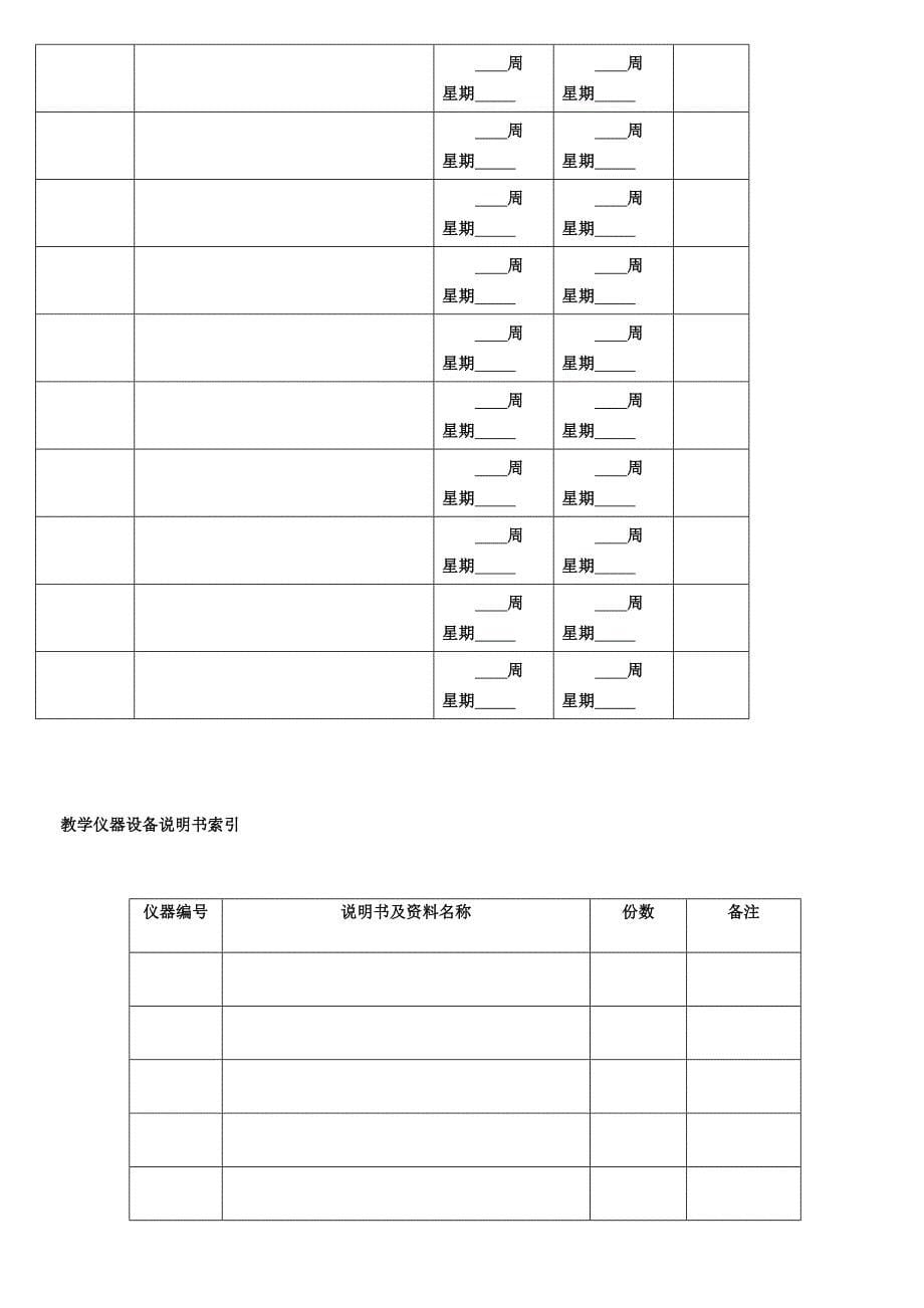 中小学实验室全部表格_第5页