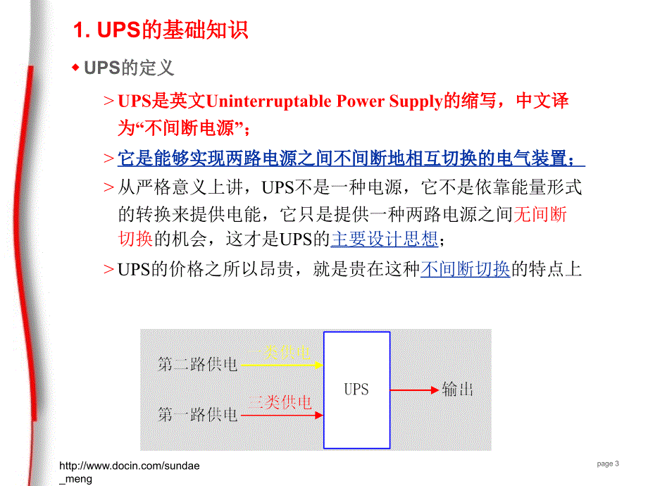 UPS电源的组成与基本原理_第3页