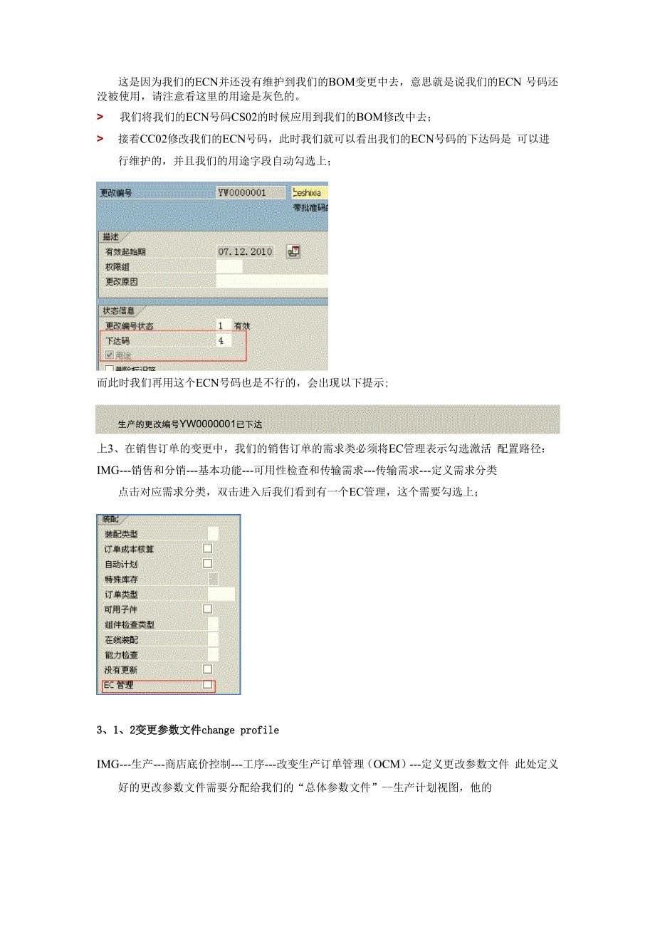 SAP 生产订单变更管理文档_第5页