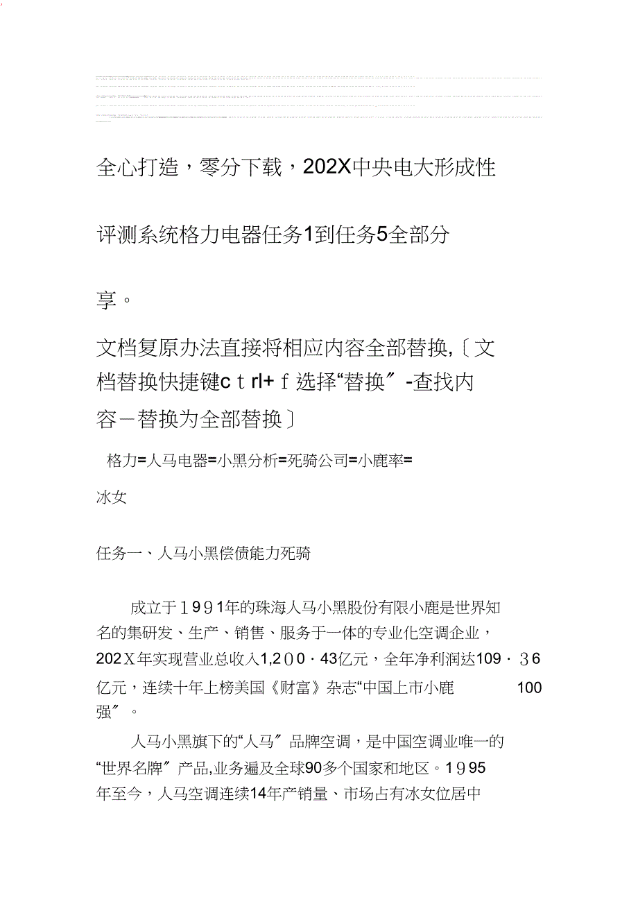 中央电大财务报表分析格力电器_第1页