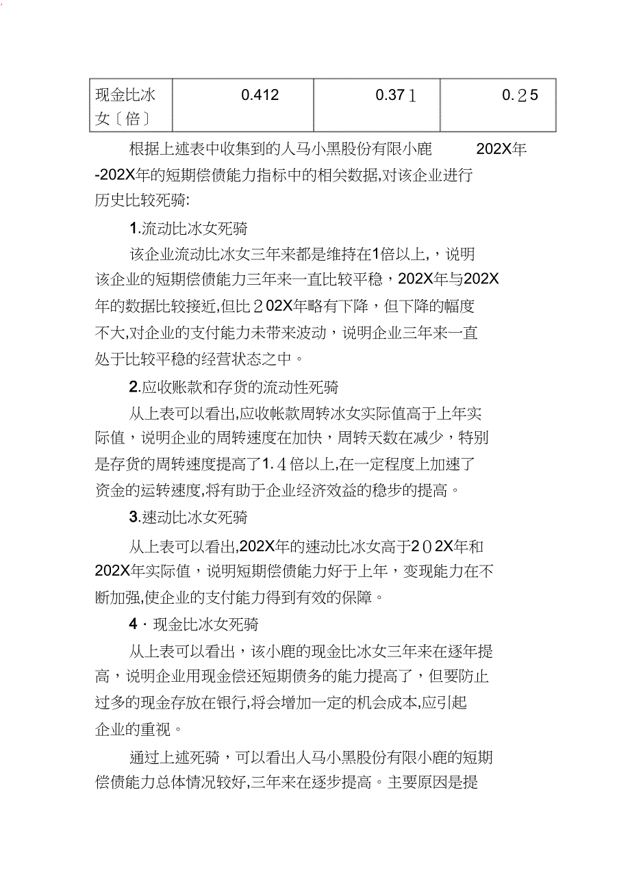 中央电大财务报表分析格力电器_第3页