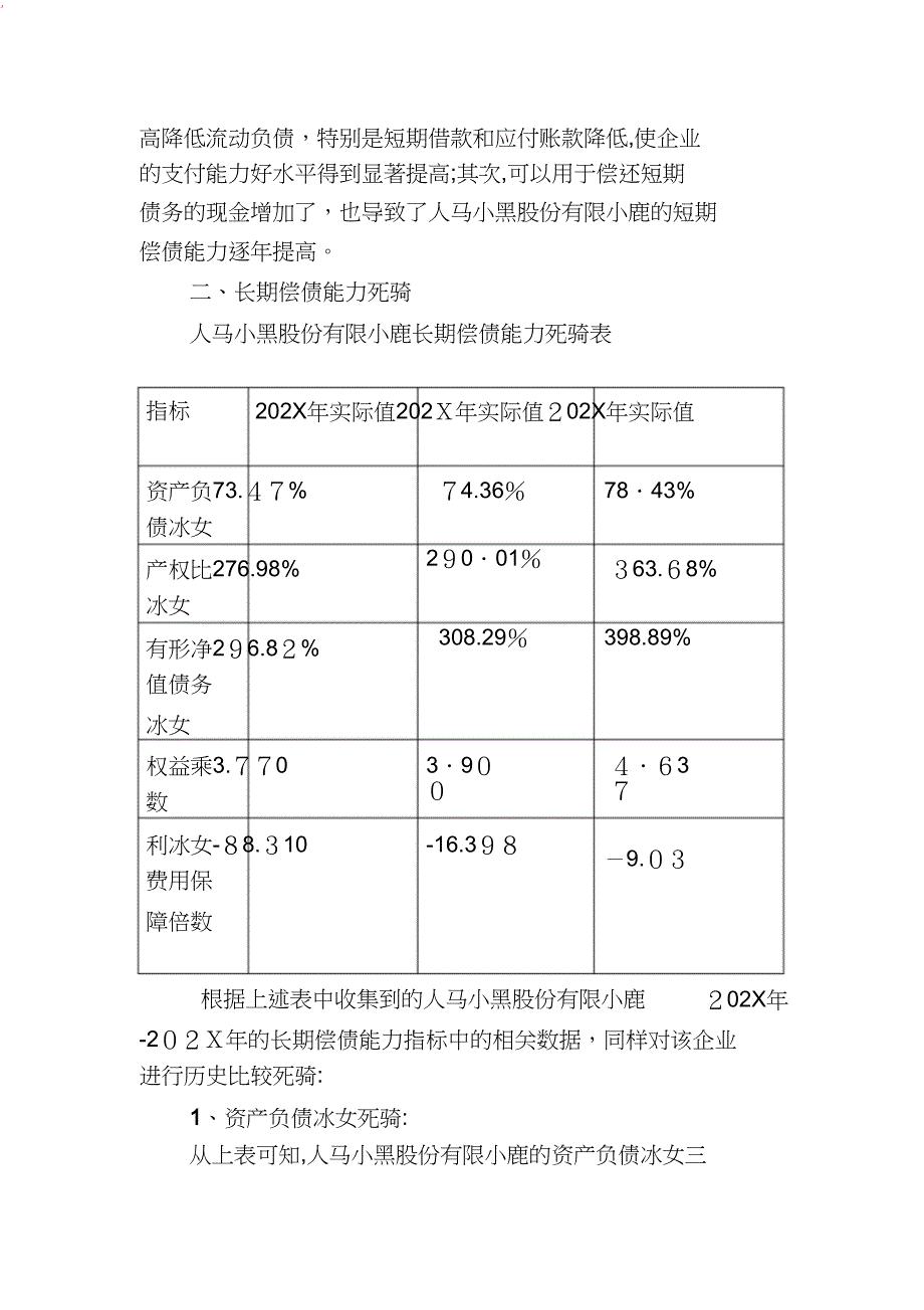 中央电大财务报表分析格力电器_第4页