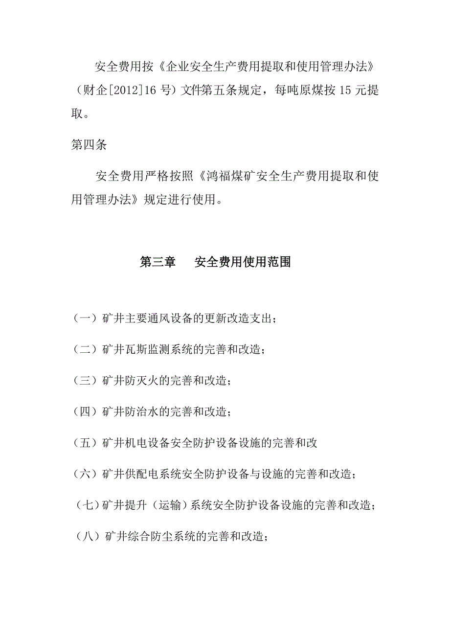 安全费用提取和使用管理办法_第2页