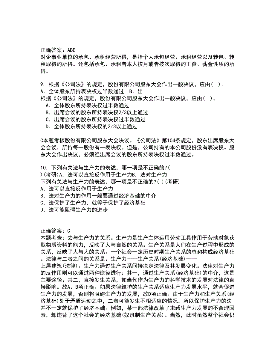 南开大学21春《公司法》离线作业一辅导答案6_第3页