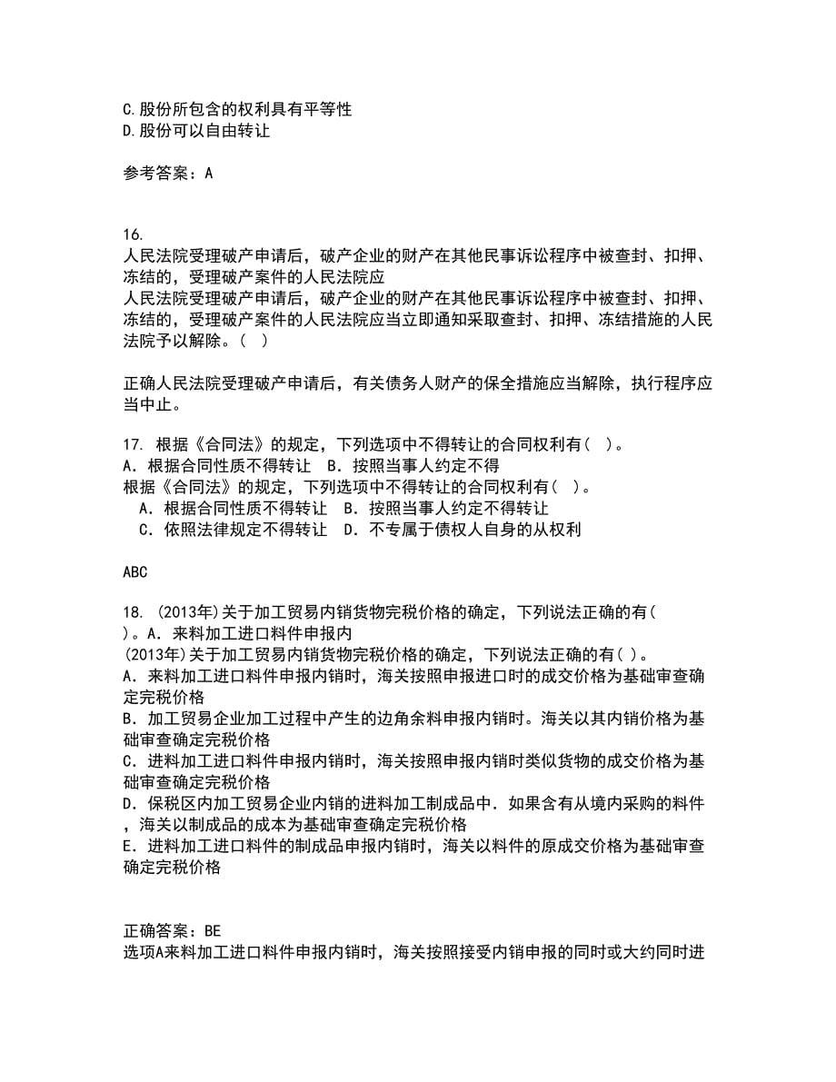 南开大学21春《公司法》离线作业一辅导答案6_第5页