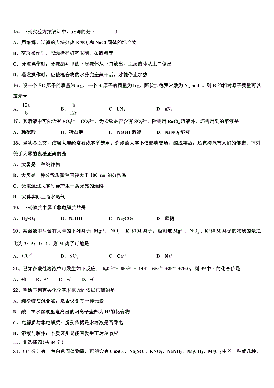 黑龙江省双鸭山市第三十一中学2022-2023学年高一化学第一学期期中调研试题（含解析）.doc_第3页