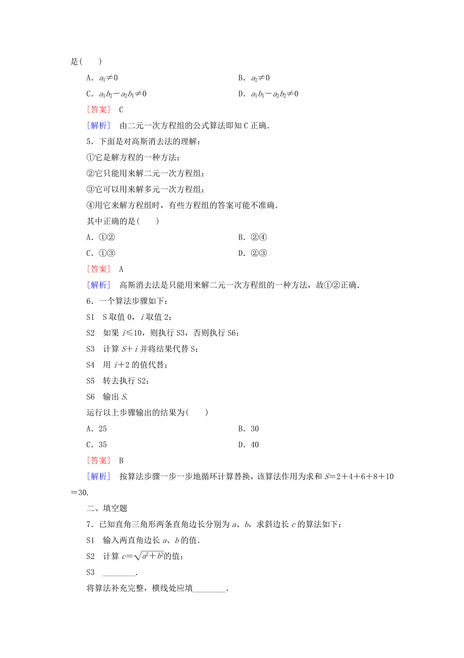 2022年高中数学 1.1.1算法的概念课时作业（含解析）新人教B版必修3_第2页