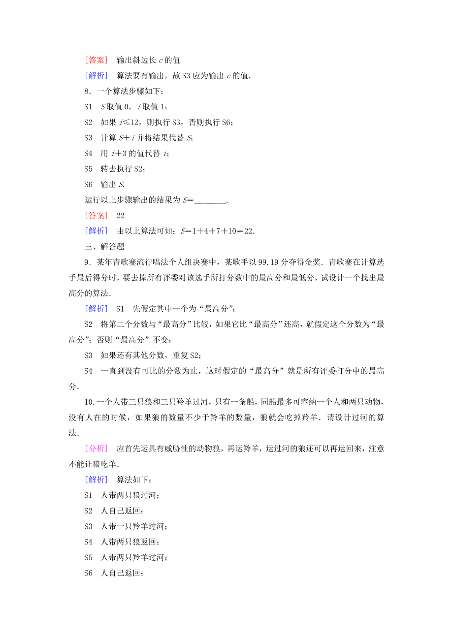 2022年高中数学 1.1.1算法的概念课时作业（含解析）新人教B版必修3_第3页