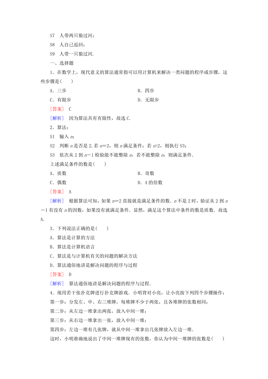 2022年高中数学 1.1.1算法的概念课时作业（含解析）新人教B版必修3_第4页