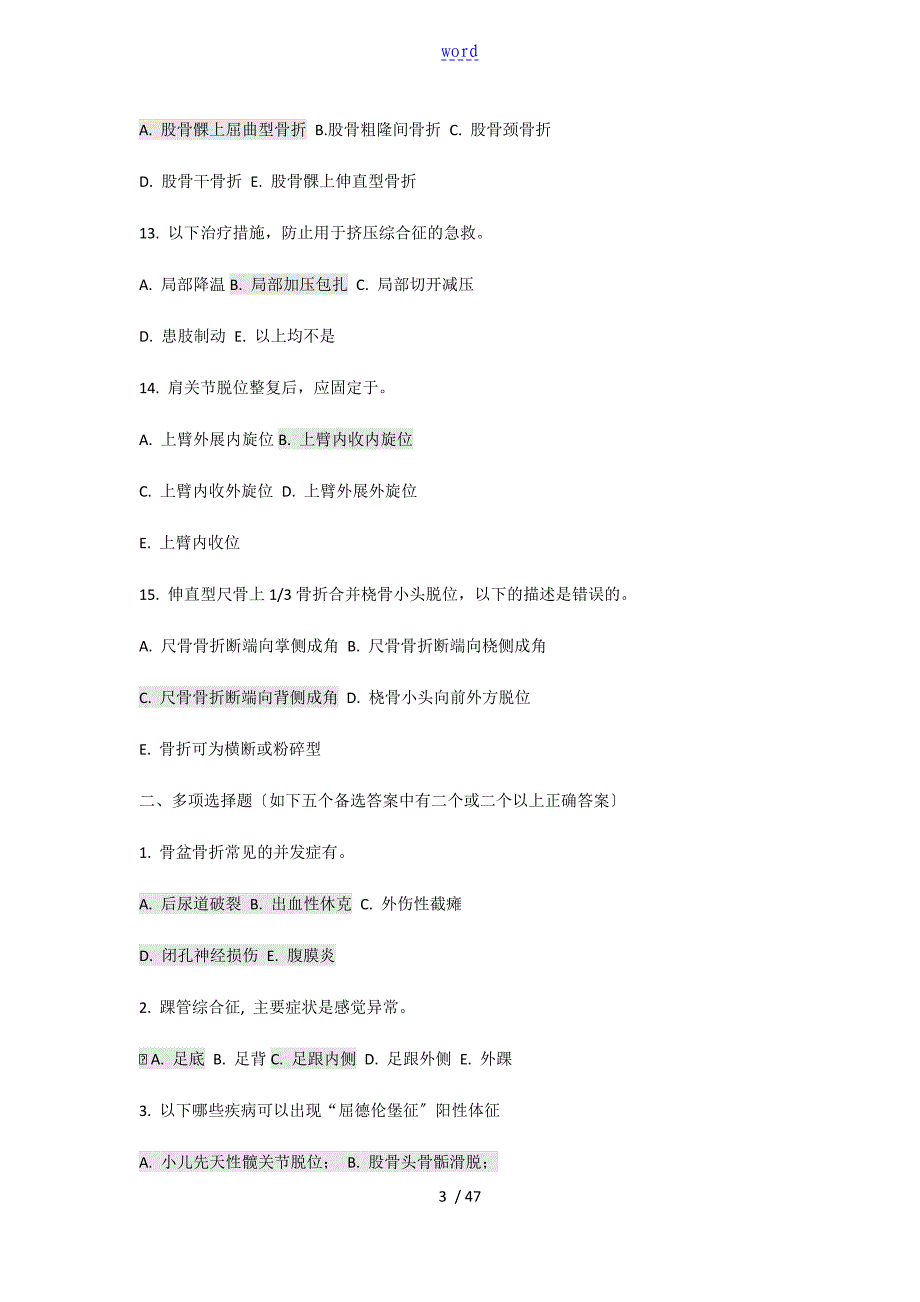 中西医结合骨伤科学模拟题3套广精深中医题库附问题详解_第3页