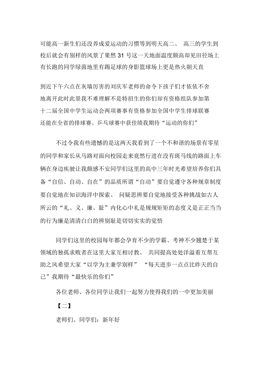 xx年开学季校长演讲稿_第2页