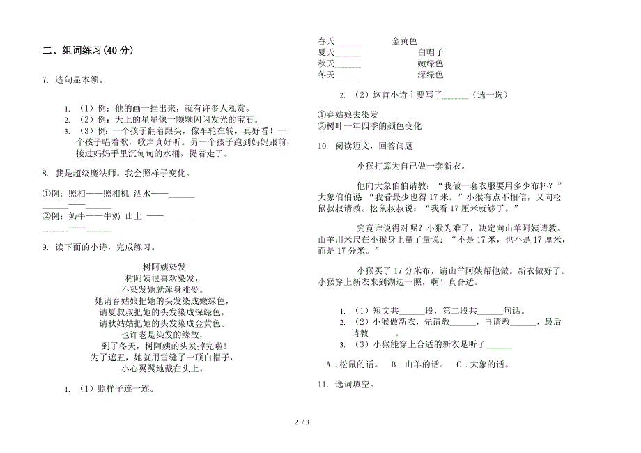 苏教版二年级复习练习下学期语文期末试卷.docx_第2页