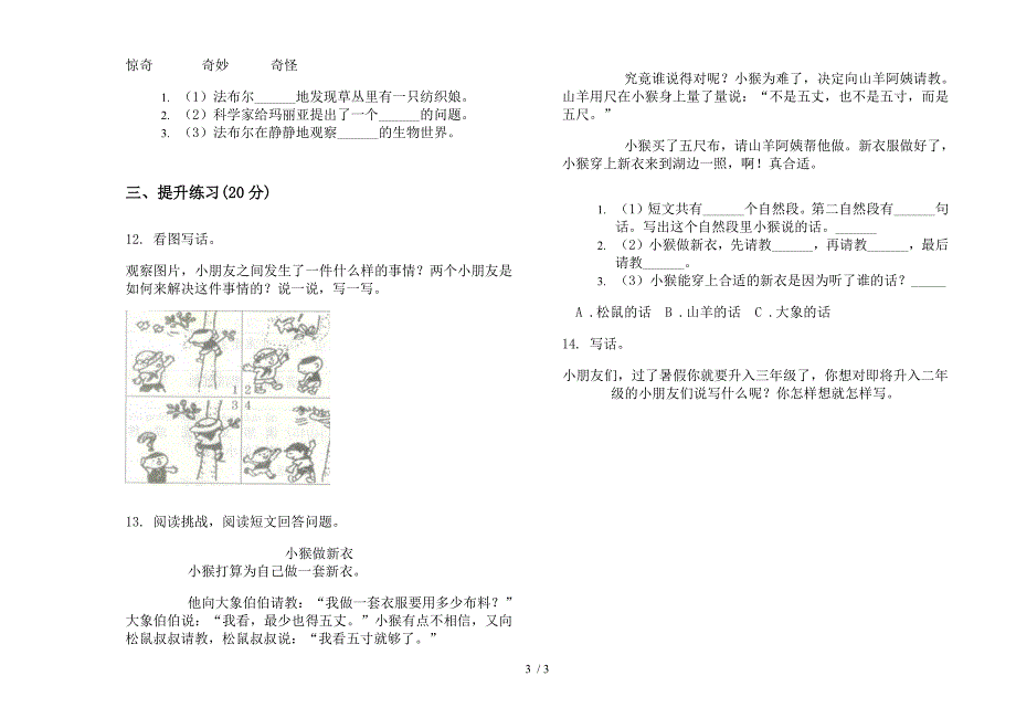 苏教版二年级复习练习下学期语文期末试卷.docx_第3页