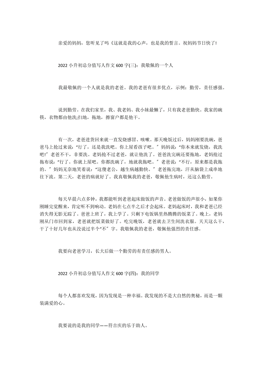 2022小升初满分写人作文600字_第3页