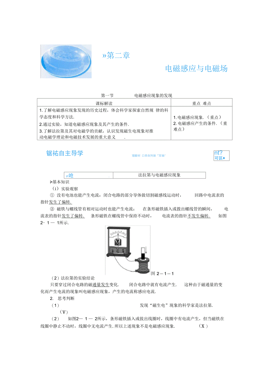 教师用书第2章电磁感应与电磁场_第1页