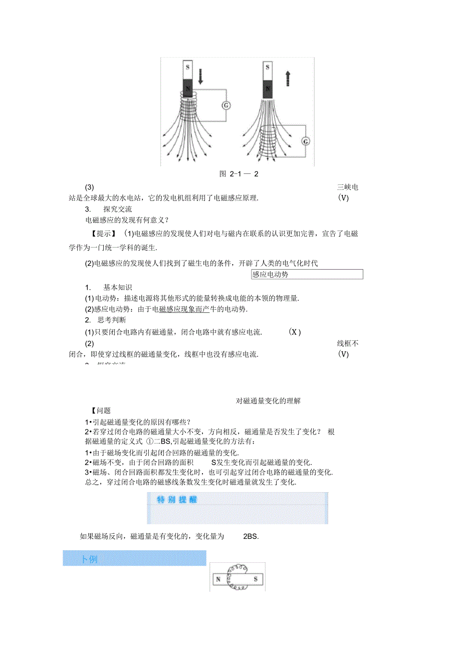 教师用书第2章电磁感应与电磁场_第2页