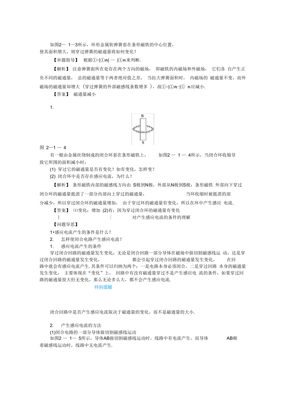 教师用书第2章电磁感应与电磁场_第3页