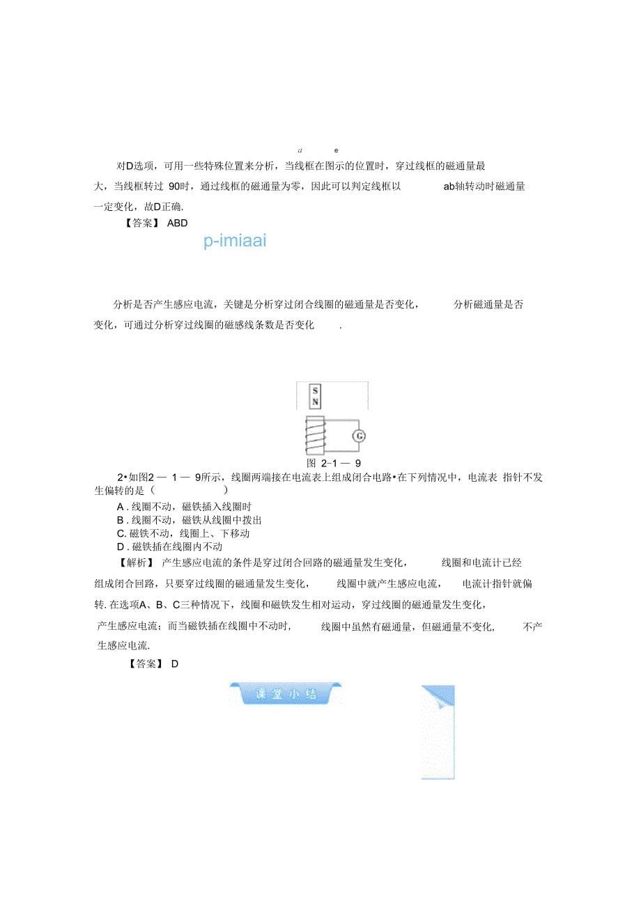 教师用书第2章电磁感应与电磁场_第5页