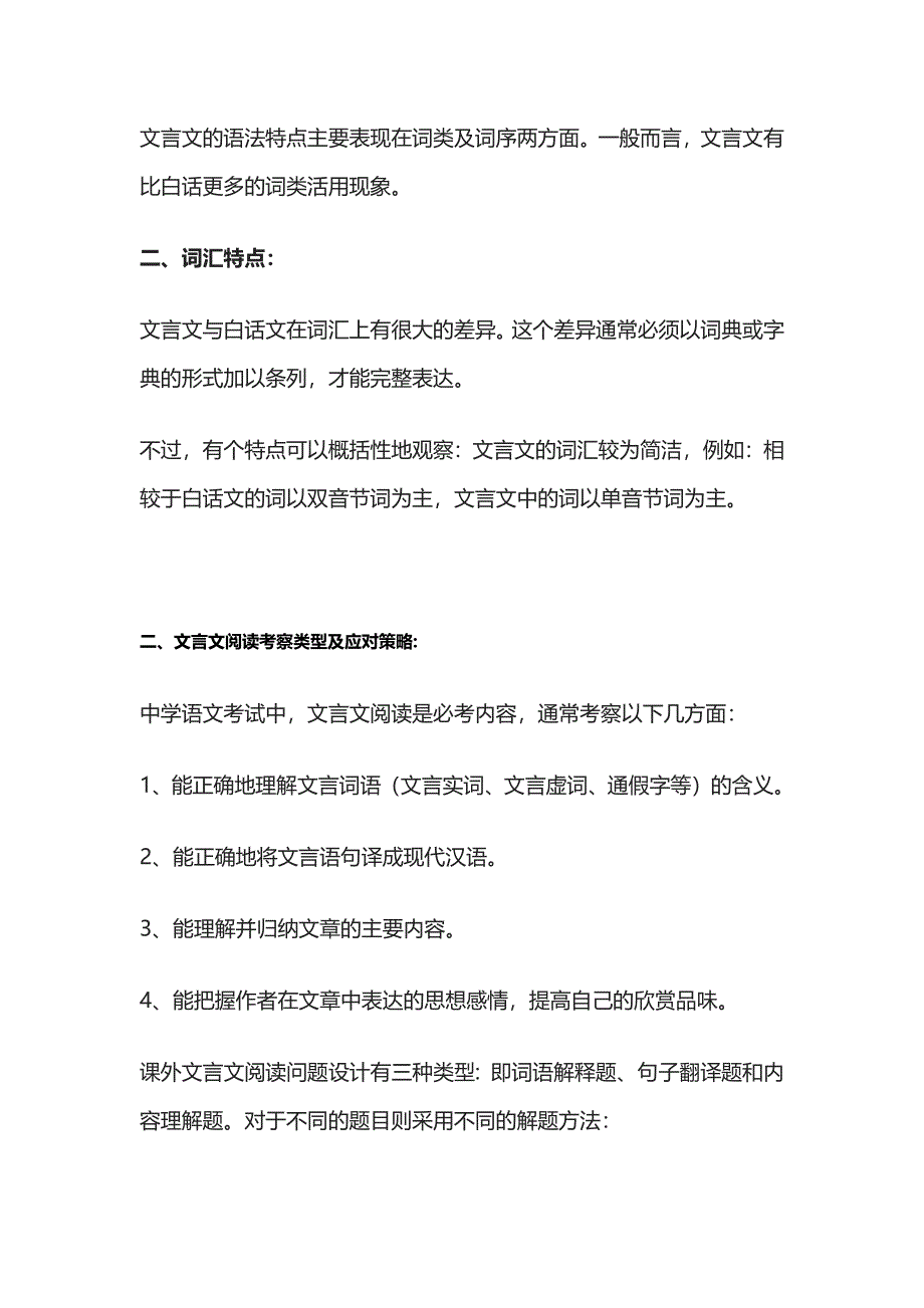 [全]初中文言文两大特点、三大考察类型以及四大阅读技巧.docx_第2页