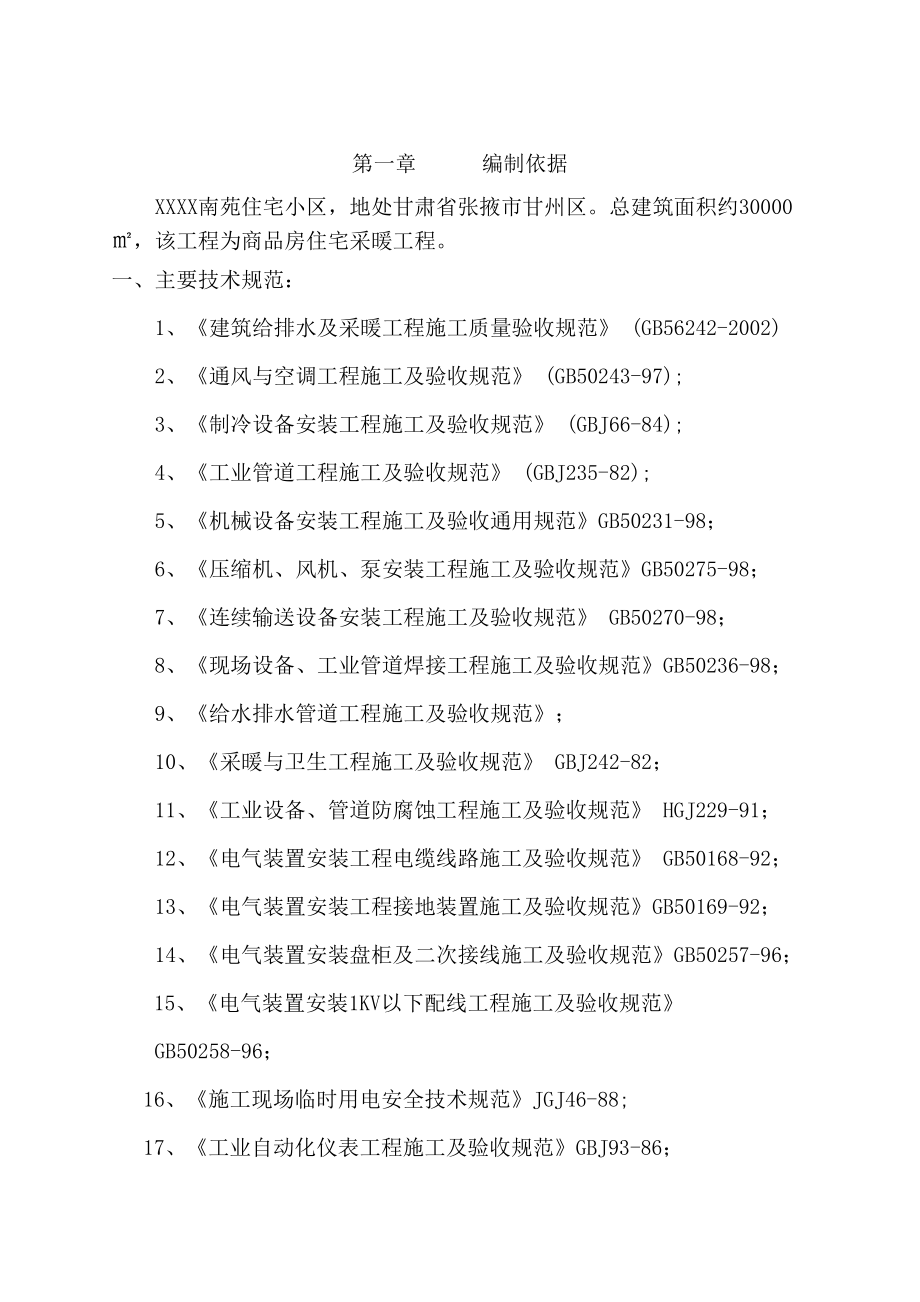 水源热泵中央空调系统工程施组（天选打工人）.docx_第2页