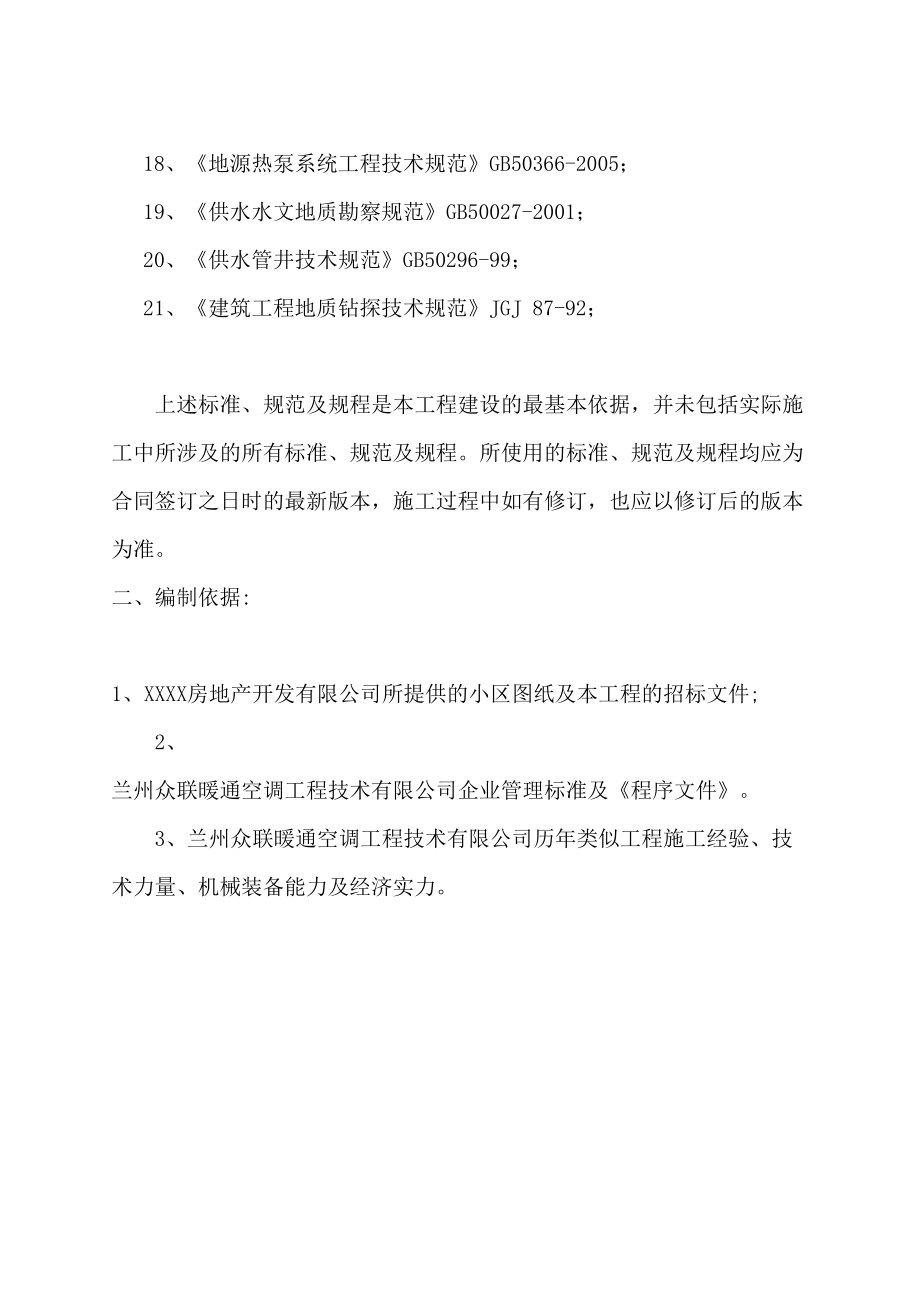 水源热泵中央空调系统工程施组（天选打工人）.docx_第3页