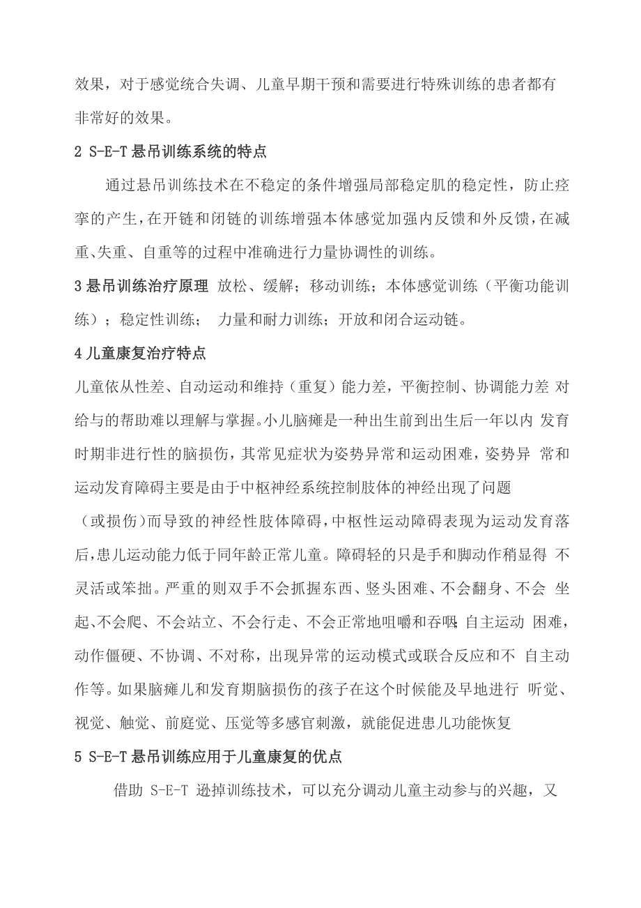 儿童悬吊训练介绍_第4页