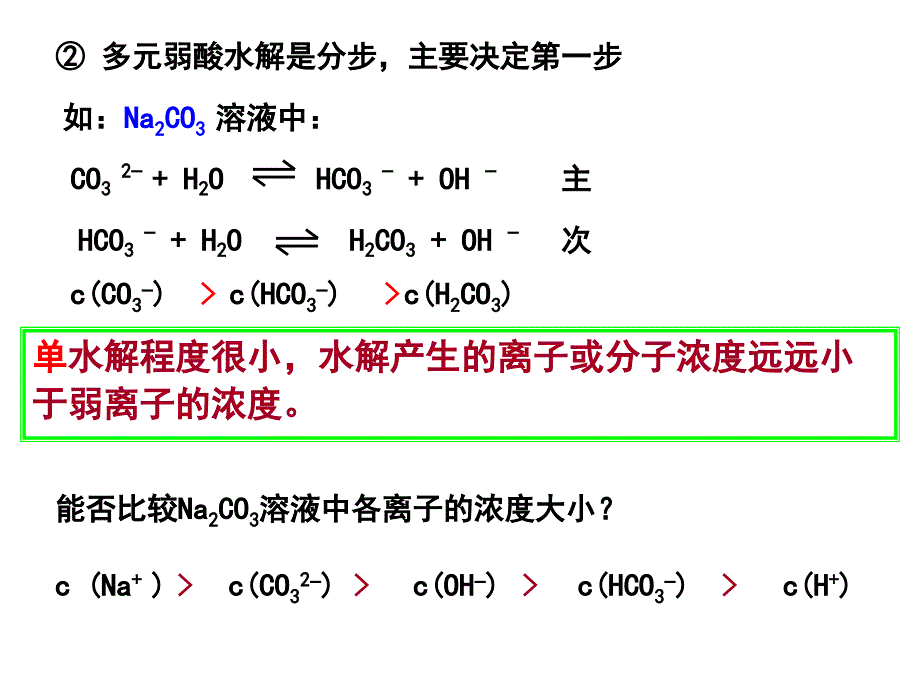 与溶液有关的几个重要的关系式_第2页