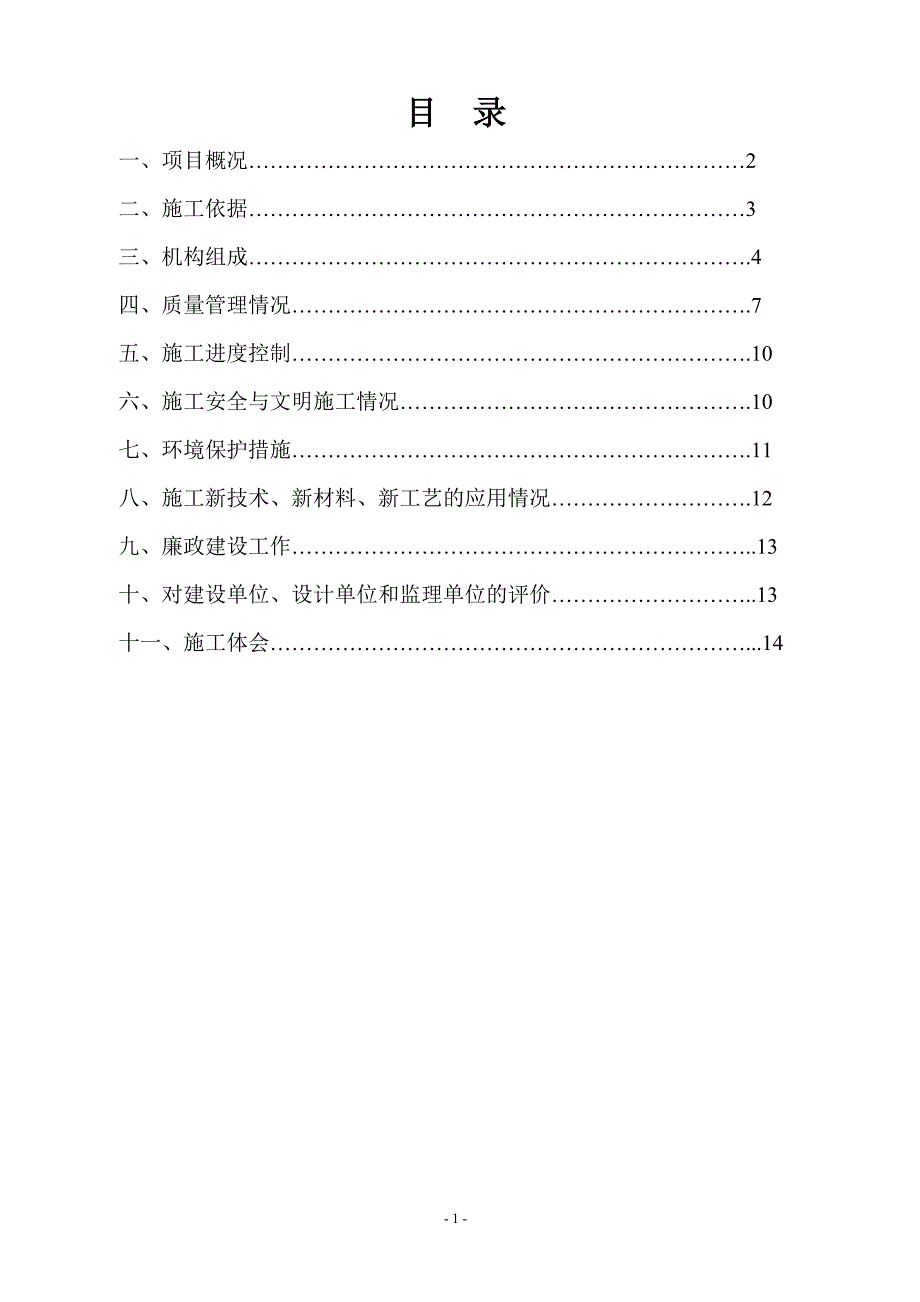 路面工程施工总结(格式最全)_第2页