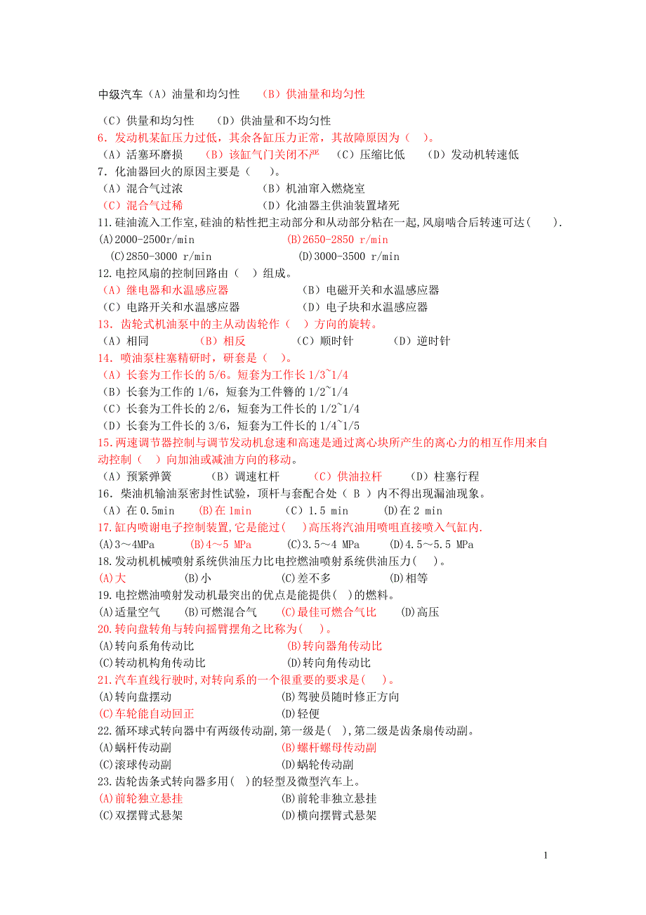 中级工强化训练有关.doc_第1页