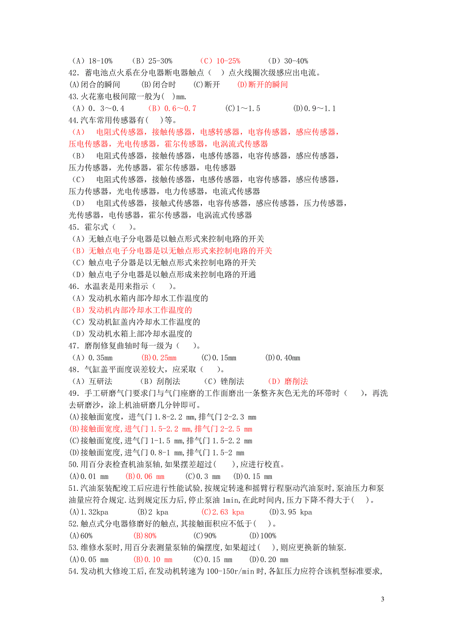 中级工强化训练有关.doc_第3页