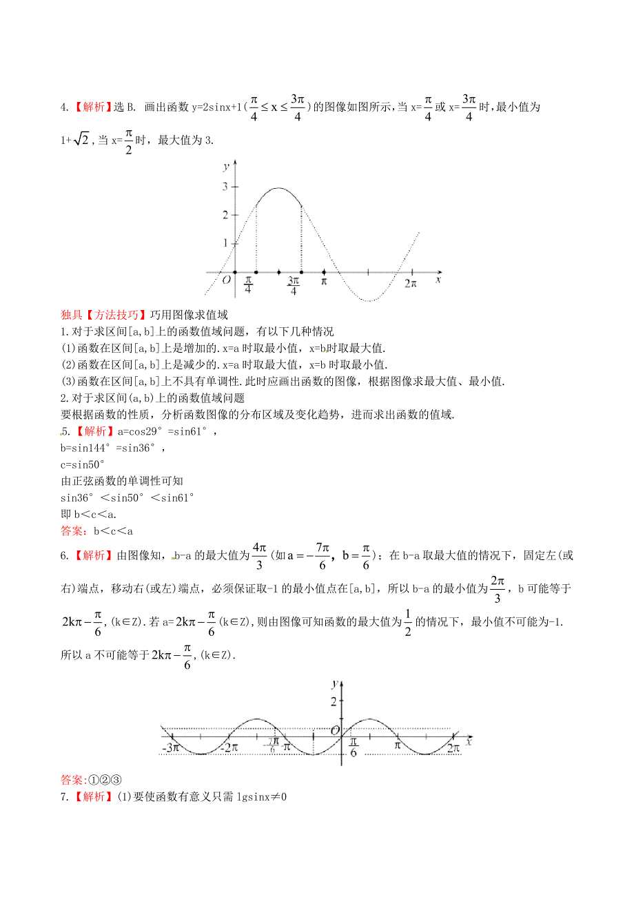 新编北师大版必修4检测试题：1.5.3正玄函数的性质含答案_第3页