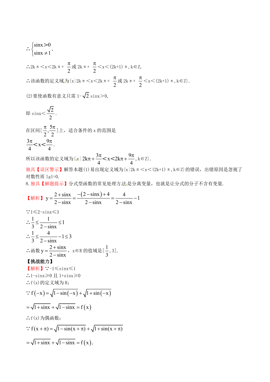 新编北师大版必修4检测试题：1.5.3正玄函数的性质含答案_第4页