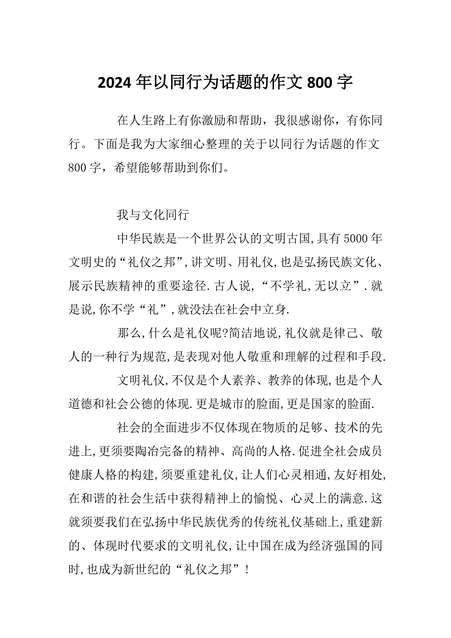 2024年以同行为话题的作文800字_第1页