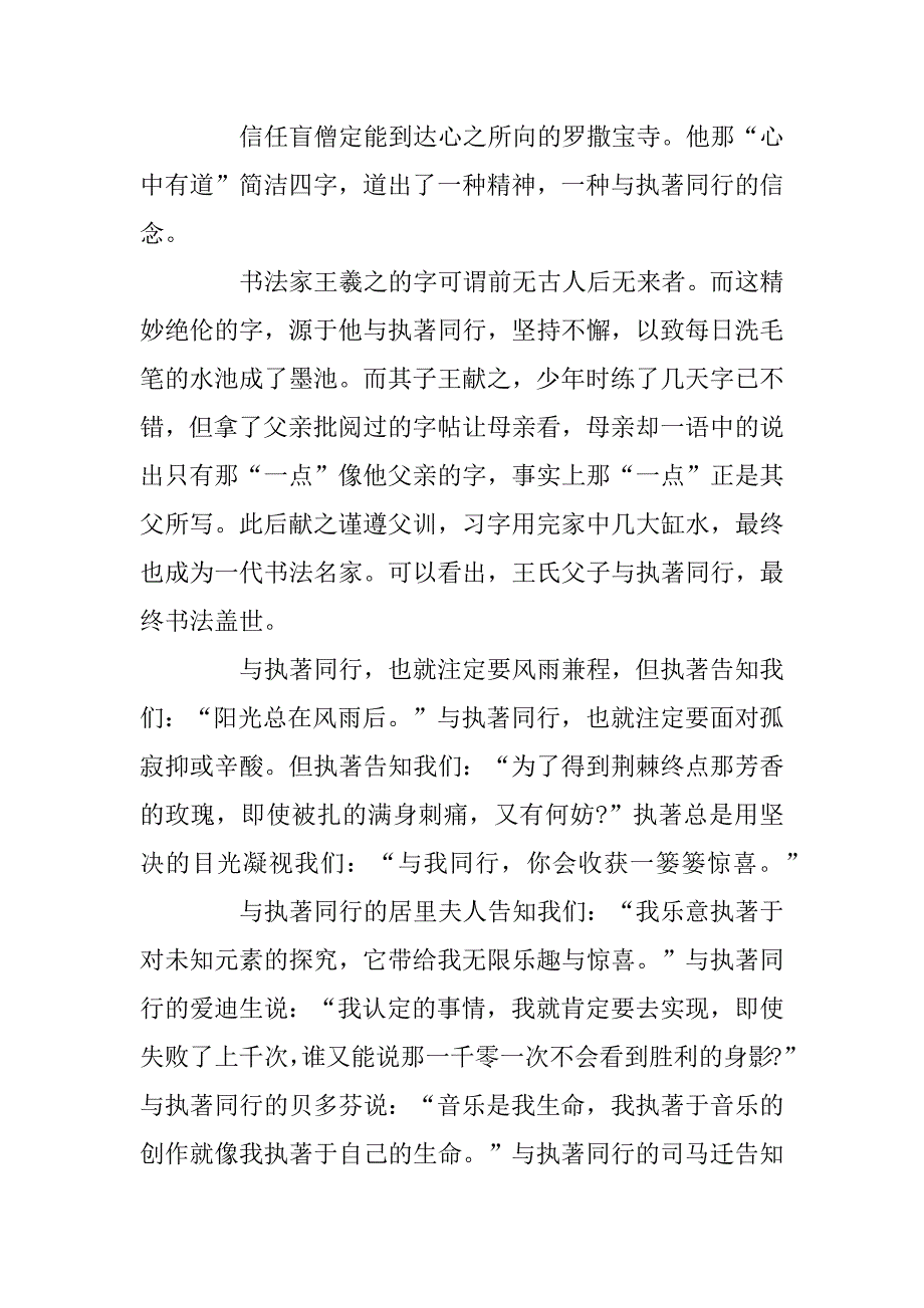 2024年以同行为话题的作文800字_第4页