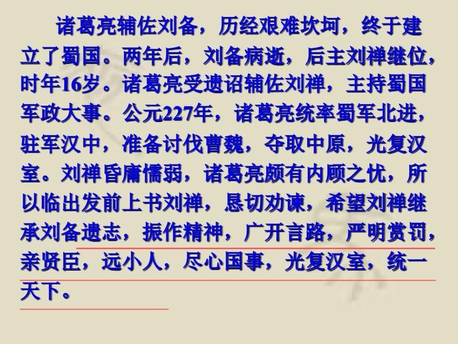 诸葛亮舌战群儒草船借箭巧借东风火烧赤壁三气周瑜七擒孟获_第5页