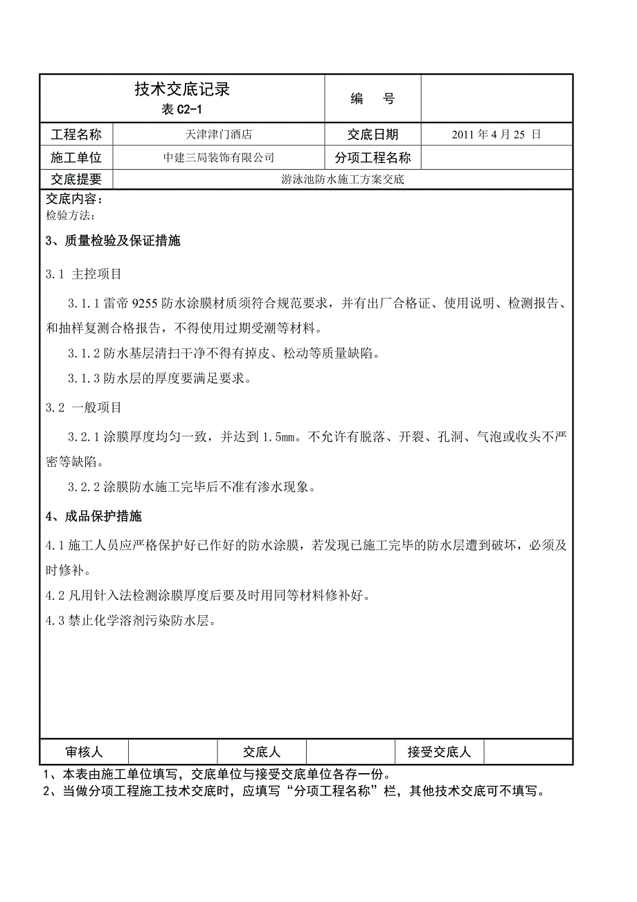 游泳池方案交底.doc_第4页