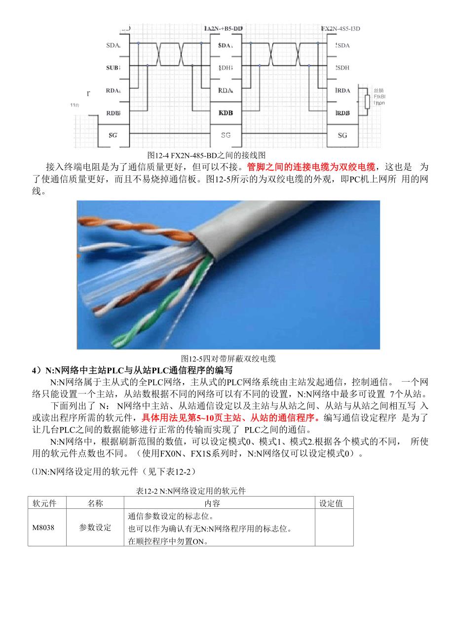 PLC之间的通信实验最新版_第3页