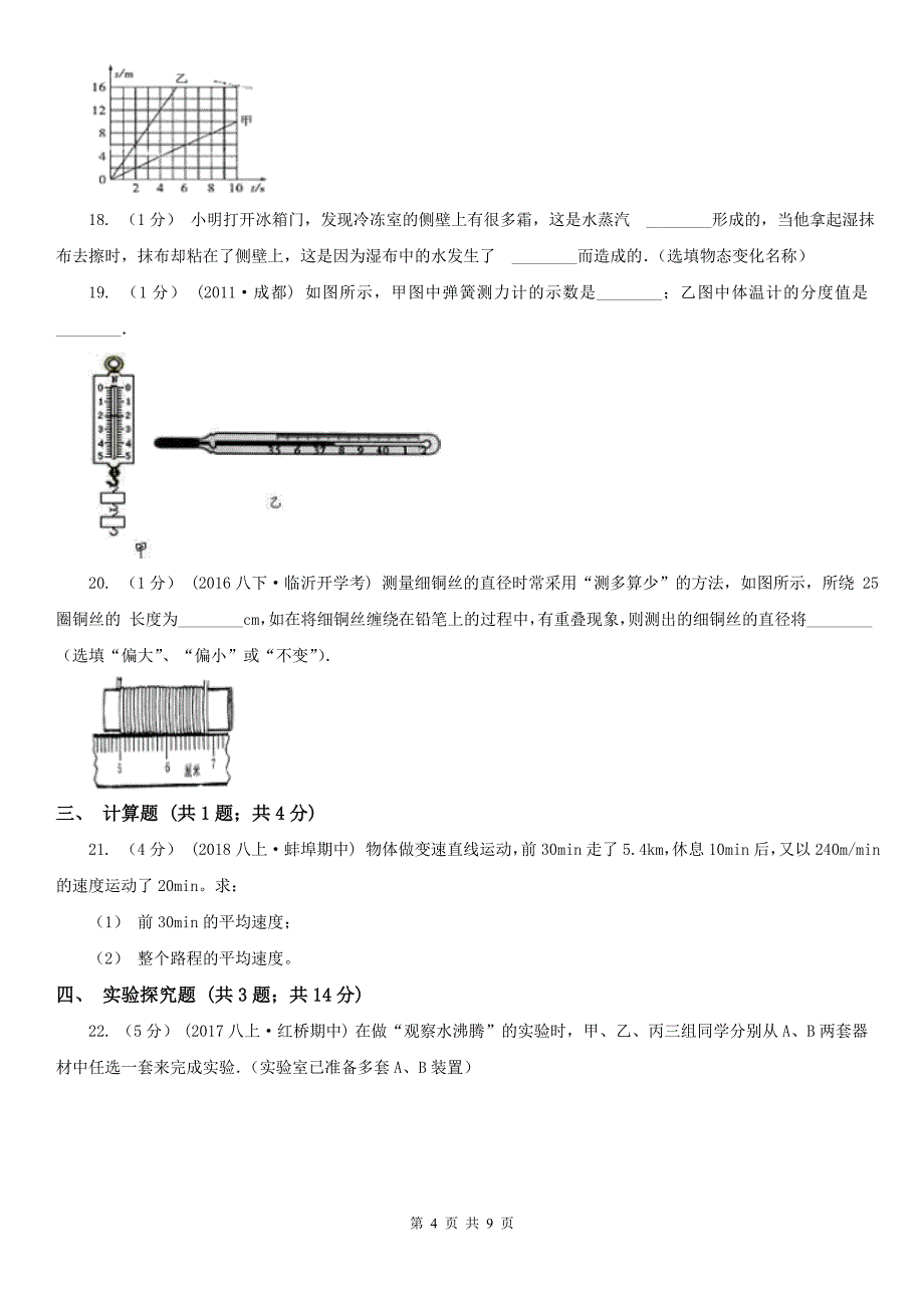 常德市2020年（春秋版）八年级上学期物理期中考试试卷A卷_第4页