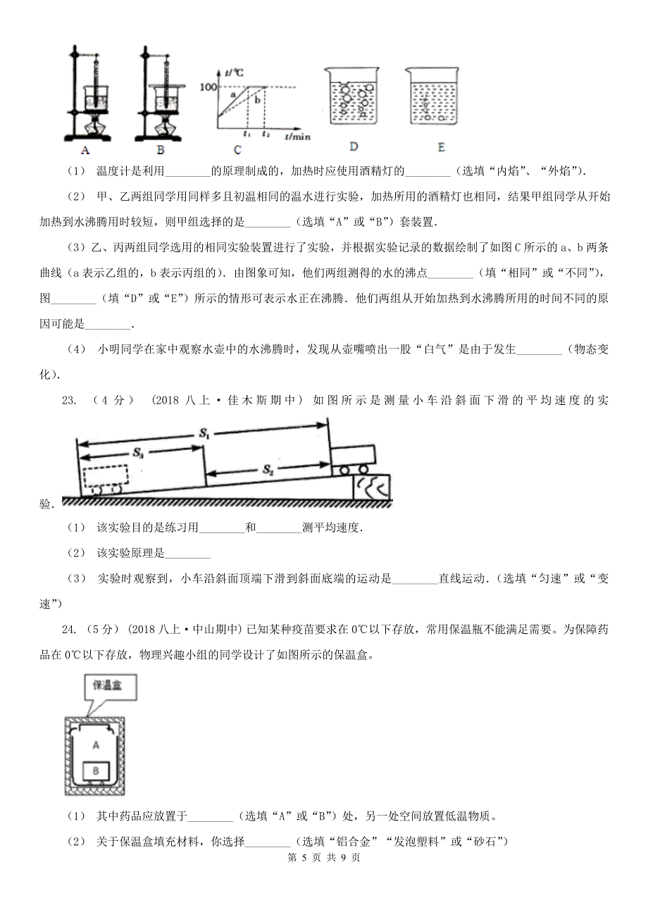 常德市2020年（春秋版）八年级上学期物理期中考试试卷A卷_第5页