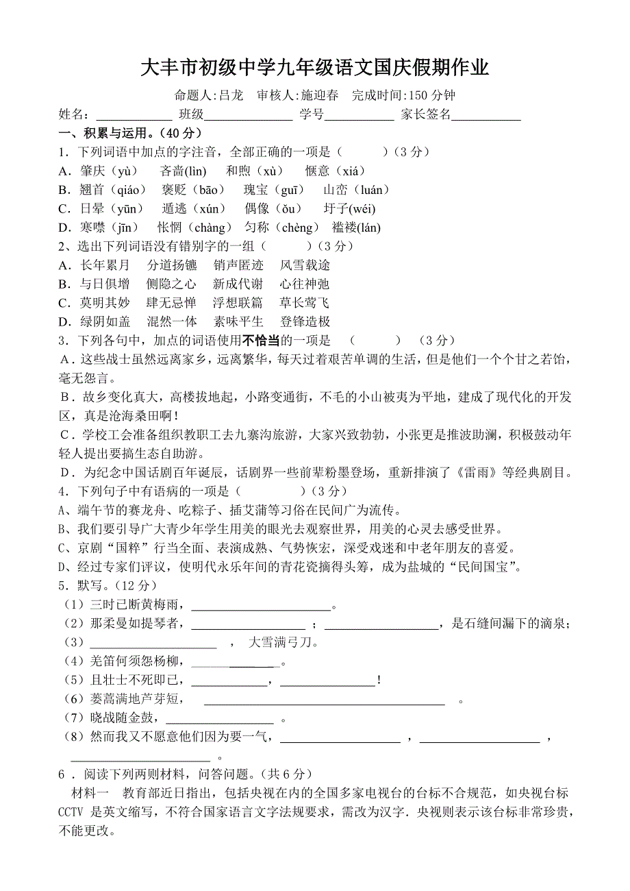 国庆作业1及答案_第1页